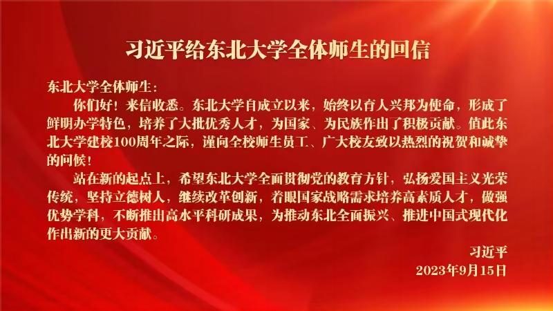 习近平给小奶猫直播
全体师生回信
